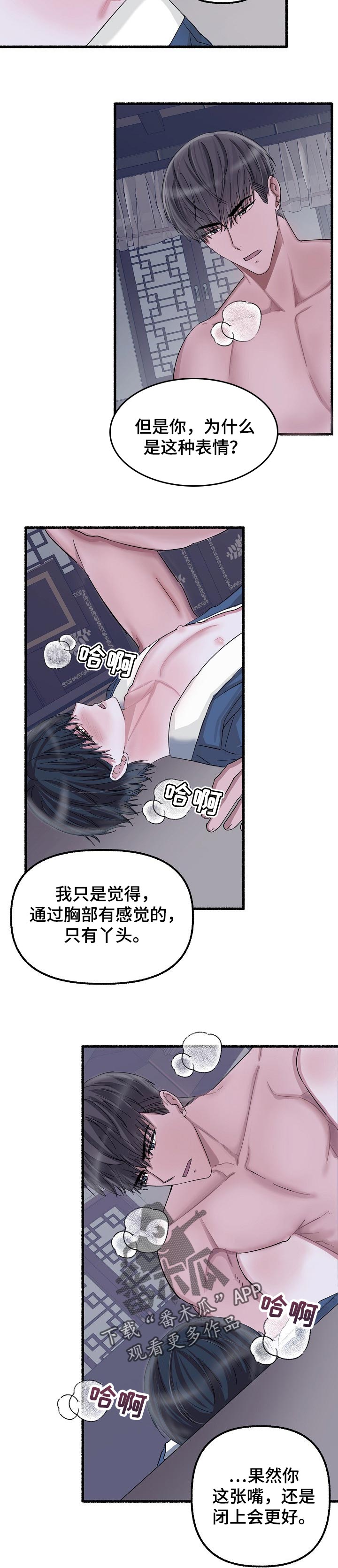 绽放的花来自期盼的种子漫画,第53章：恶趣味2图