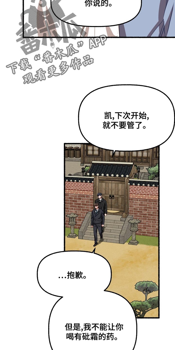 绽放的花漫画漫画,第151章：我要回去2图