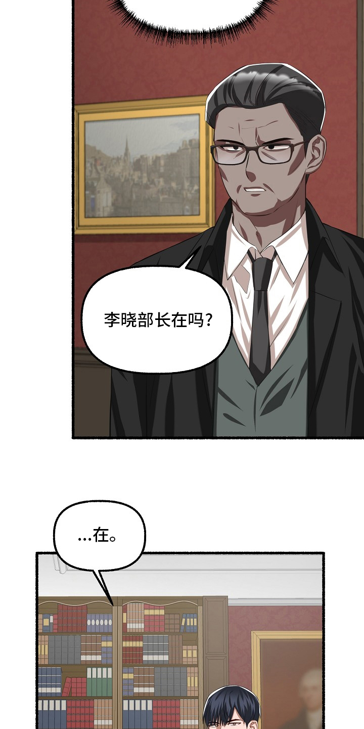 绽放的花朵科学实验漫画,第92章：嫌疑2图