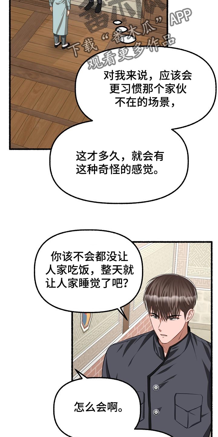 绽放的花蕾歌词漫画,第119章：完全被左右了2图