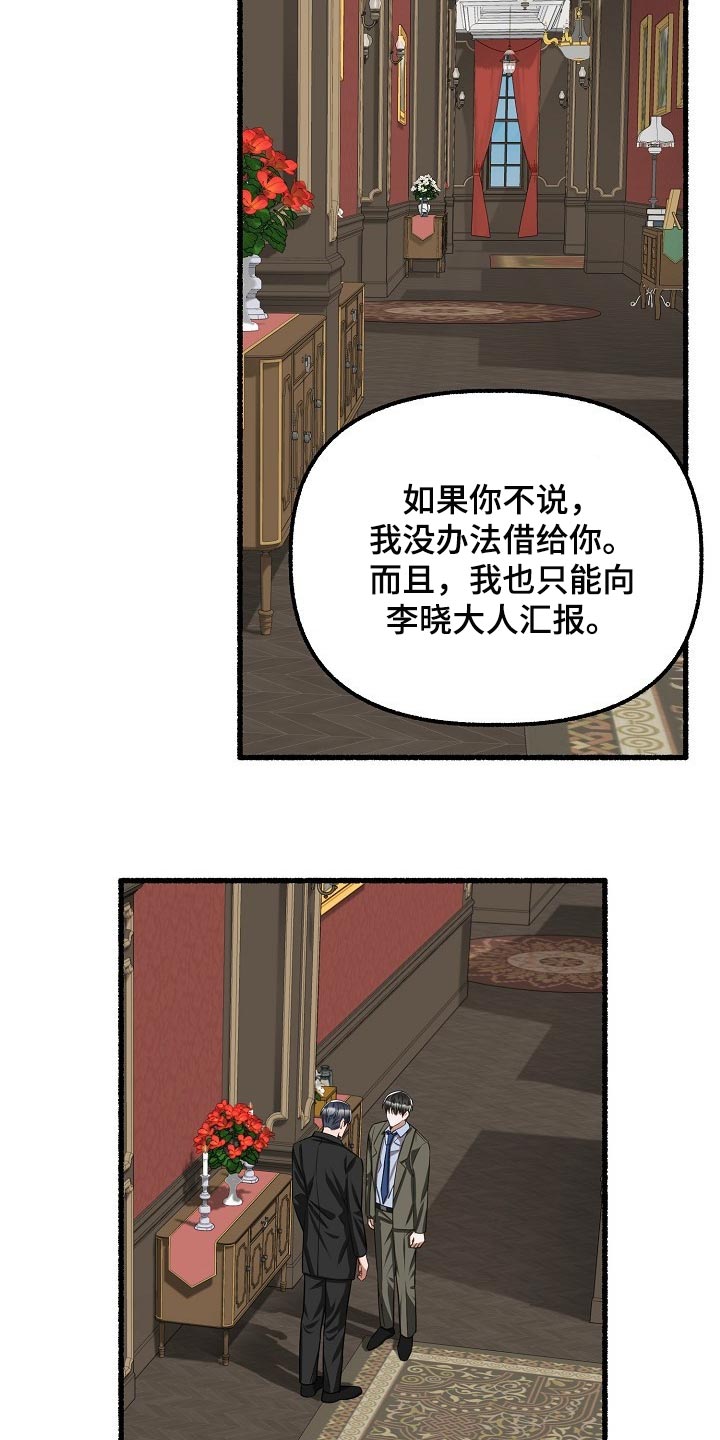 永远绽放的花漫画,第98章：真不会撒谎2图