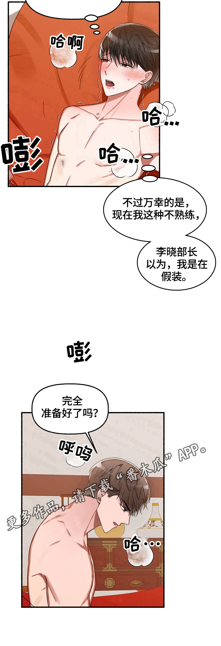 绽放的花漫画,第32章：错误看法1图