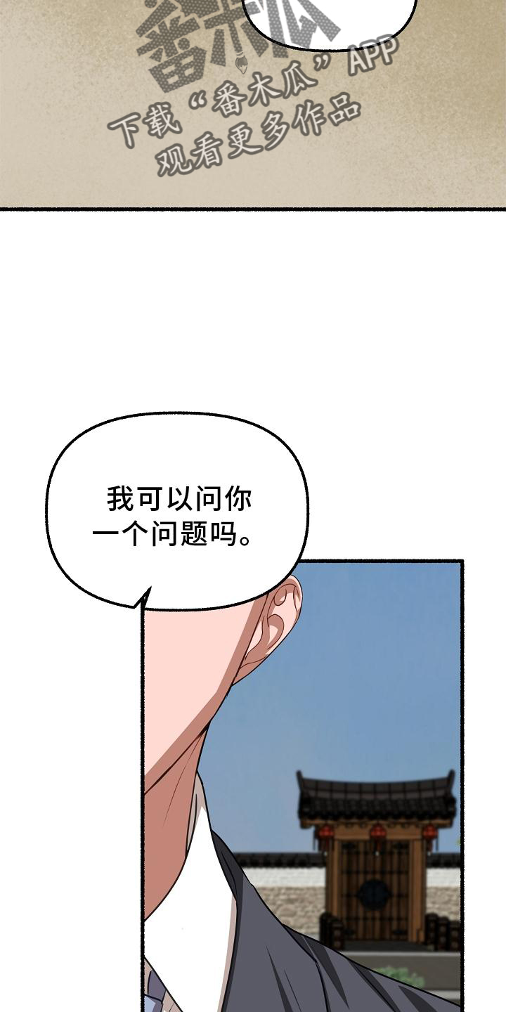 绽放的花朵像什么漫画,第194章：盘问2图