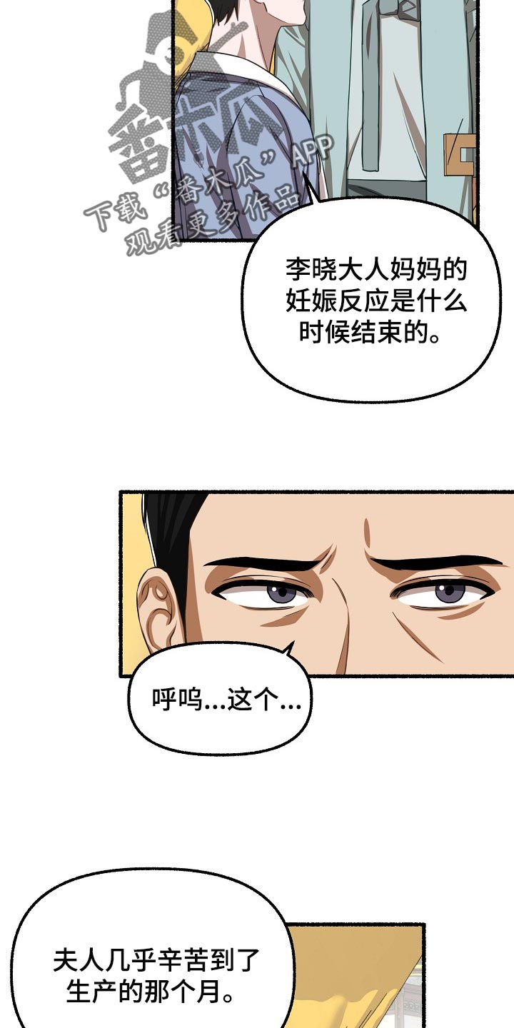 绽放的花作文600字漫画,第122章：应该不会遗传吧1图