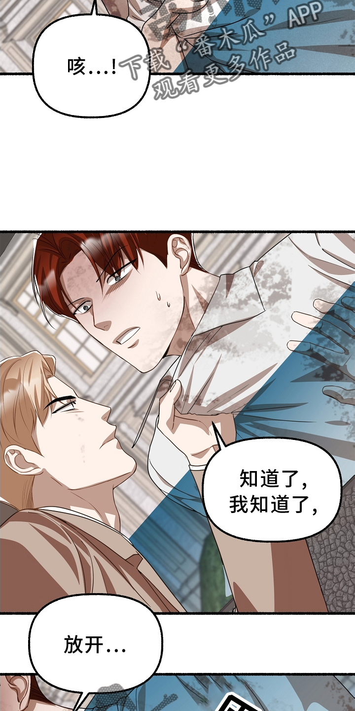 绽放的花漫画,第162章：报仇2图