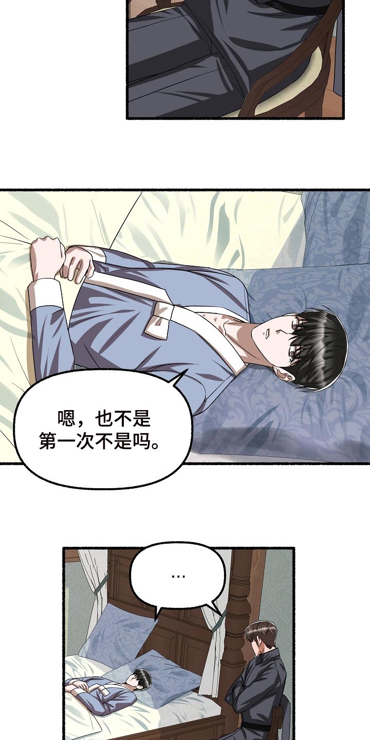 绽放的是花朵下一句漫画,第127章：生日祝福2图