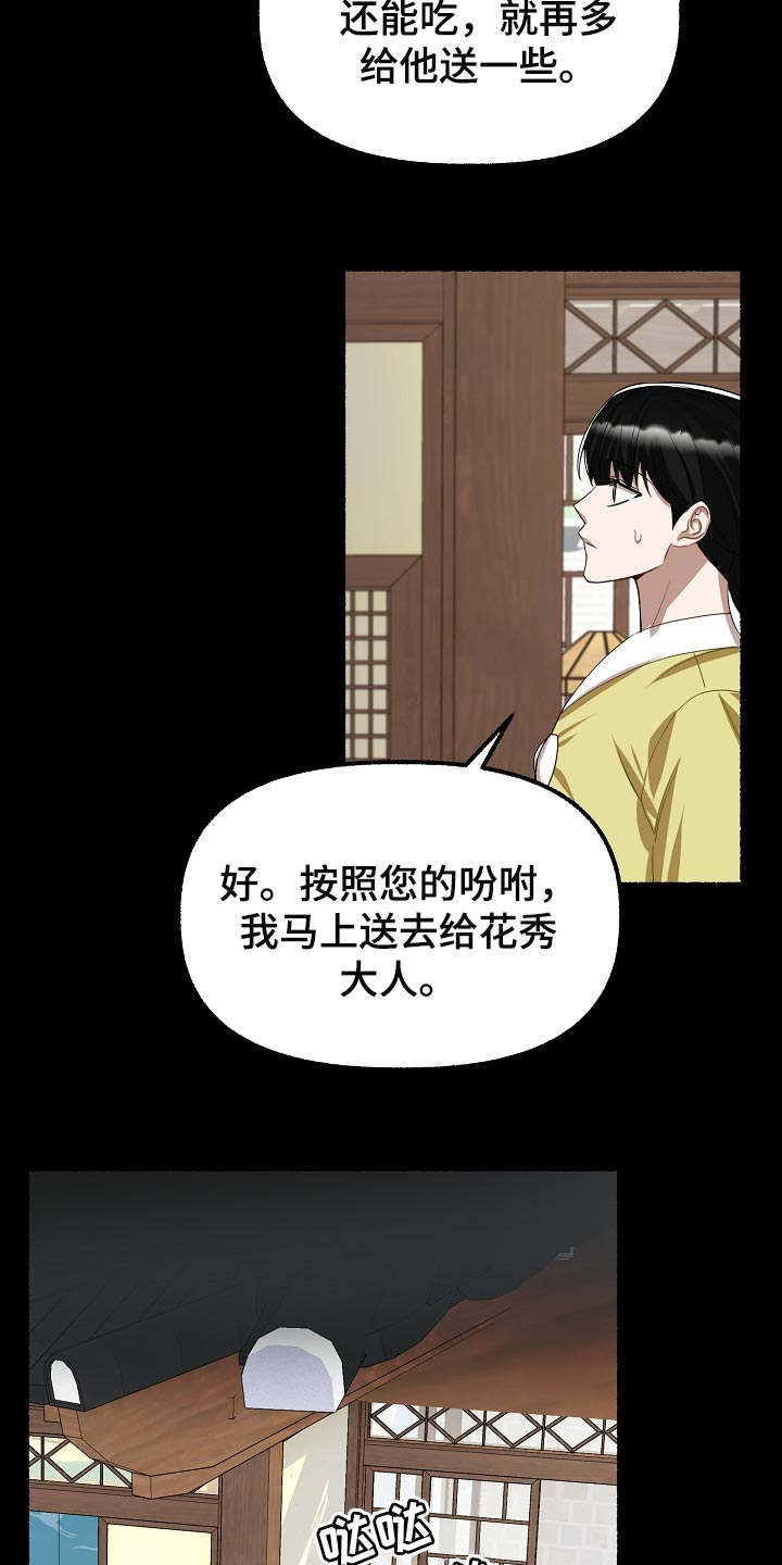 绽放的花电视剧漫画,第132章：有味道2图