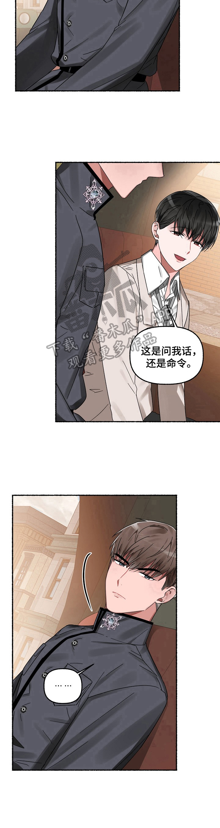 绽放的花蕾是什么歌漫画,第24章：载你一程1图