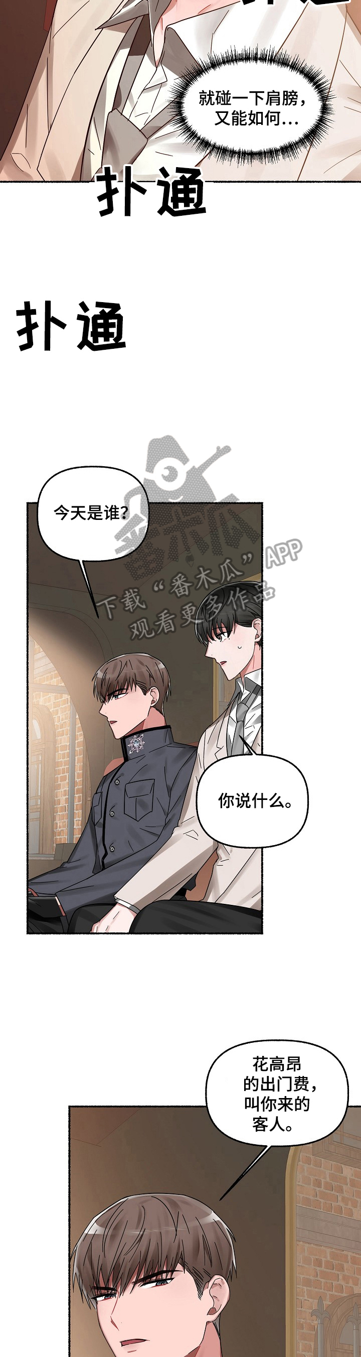 绽放的花朵抖音作品漫画,第24章：载你一程2图