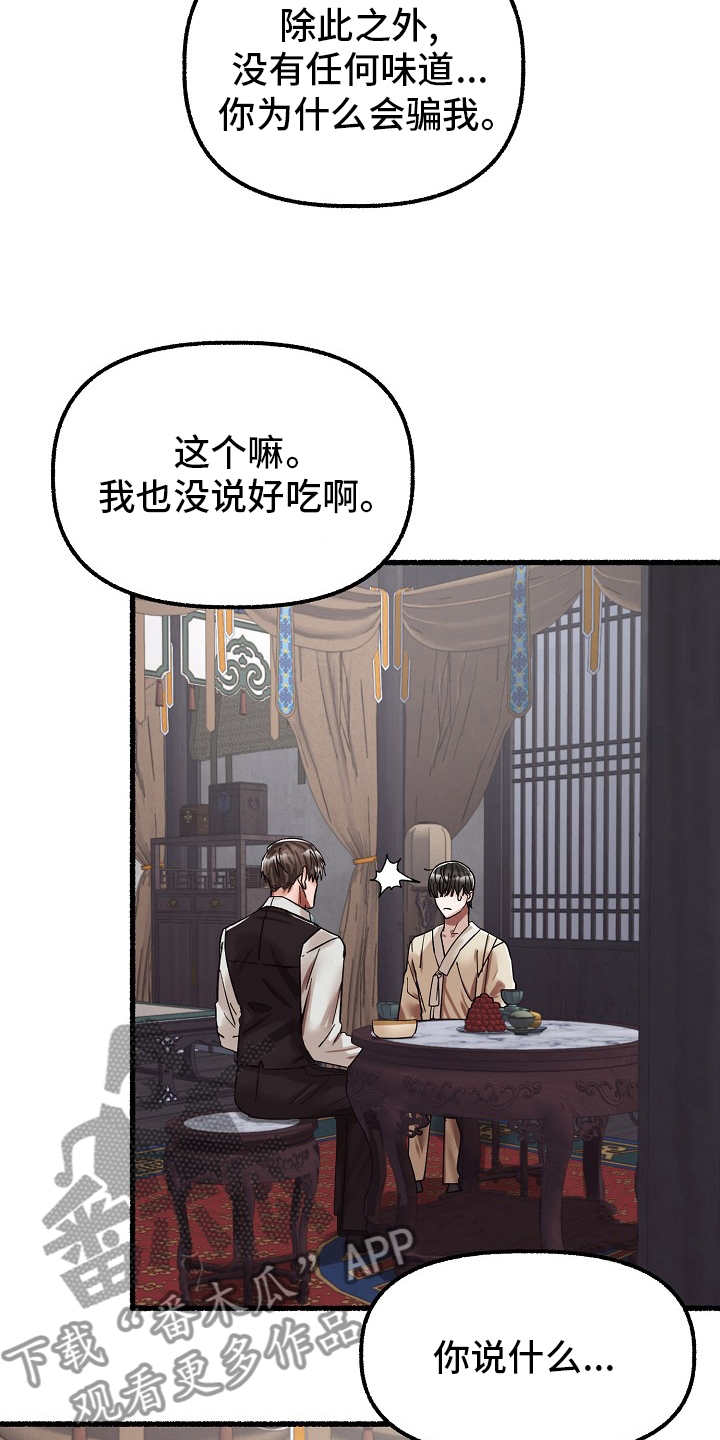 绽放的花朵怎么形容漫画,第81章：少夫人2图