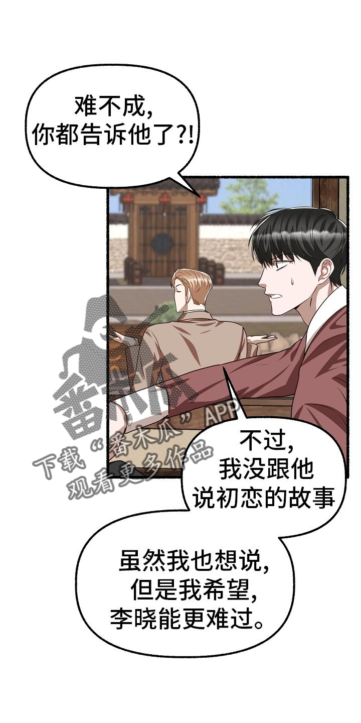 转生虫族绽放的花漫画,第192章：无欲无求1图