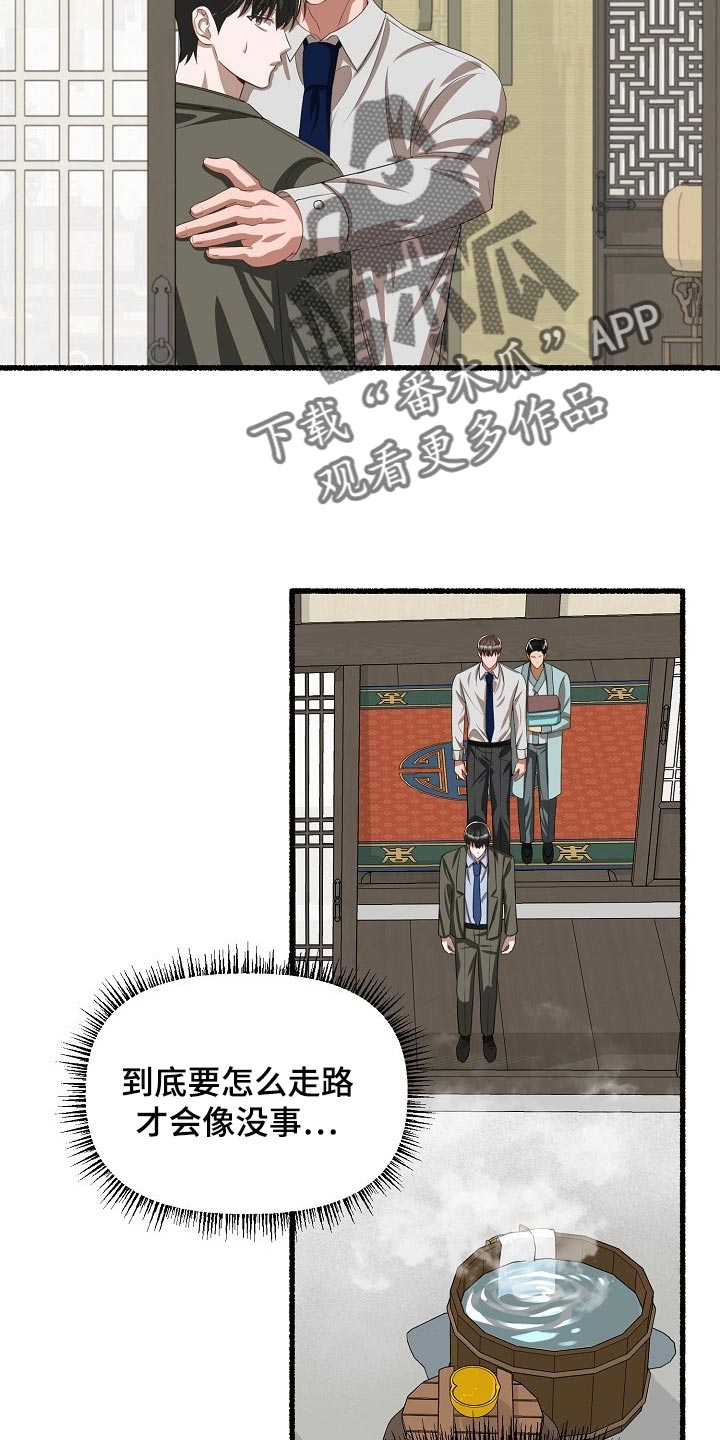 有人爱晚风中绽放的花漫画,第108章：无法冷静1图