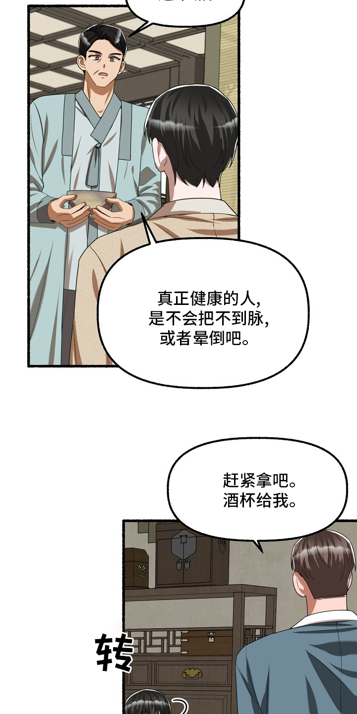 绽放的花 电视剧漫画,第90章：到此为止1图