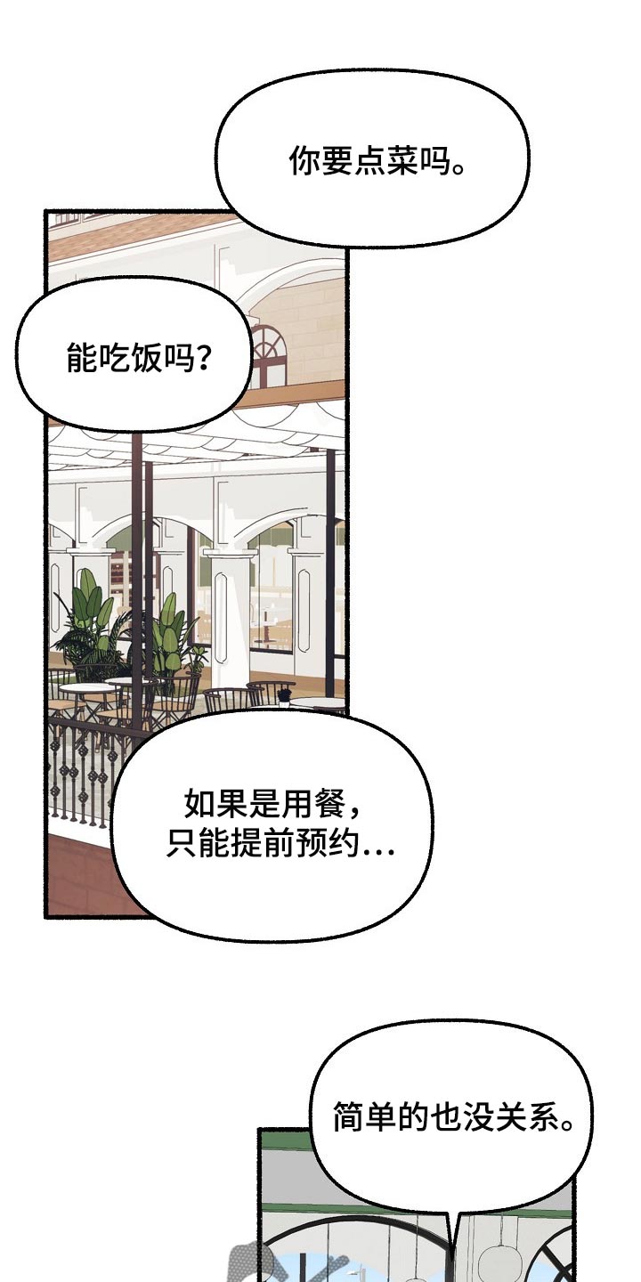 绽放的花漫画,第102章：番茄沙拉1图