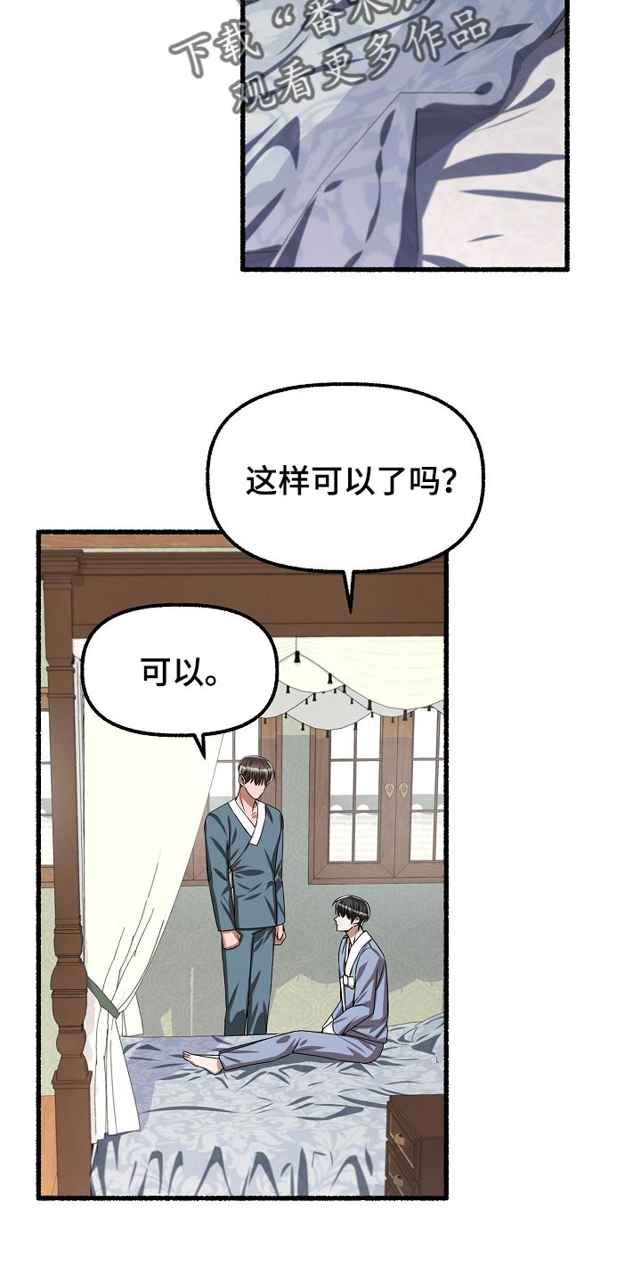 绽放的花儿格林童话漫画,第123章：让我很不满2图