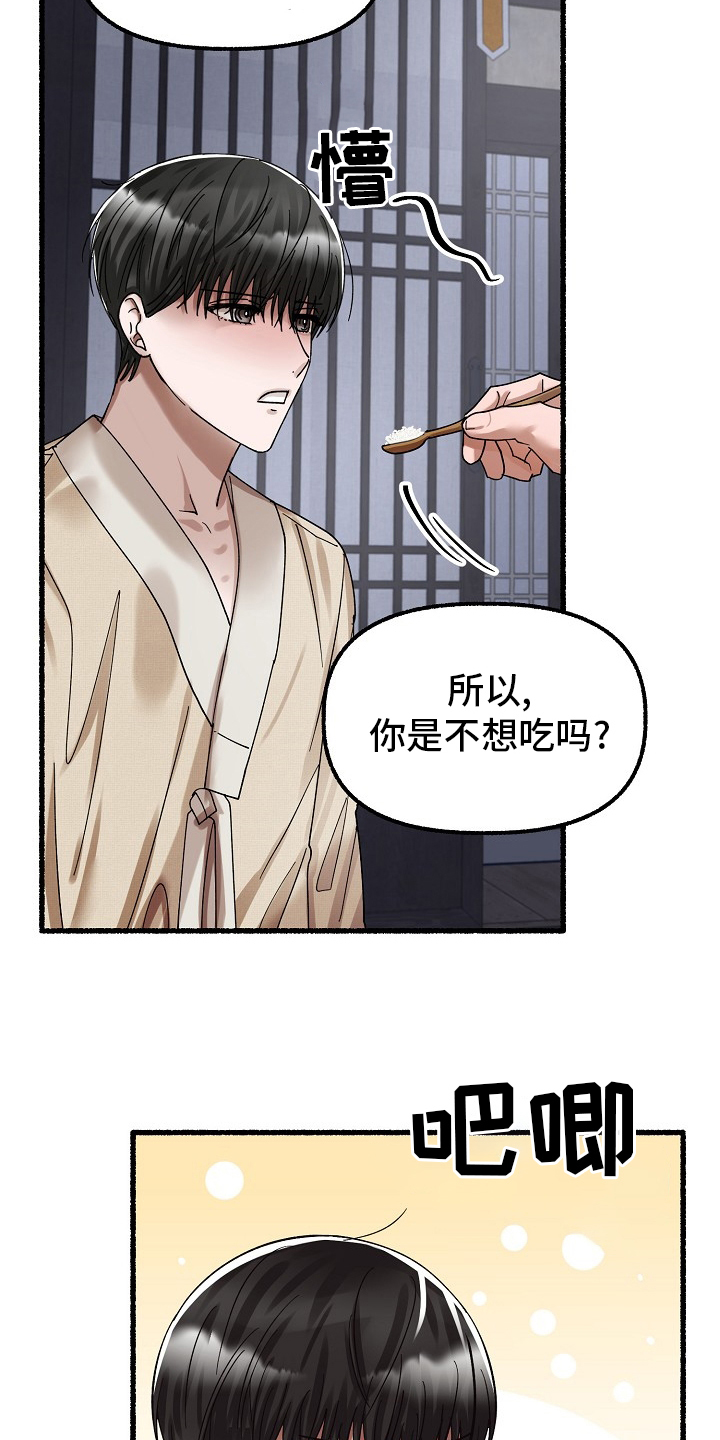 绽放的芍药什么意思漫画,第81章：少夫人1图