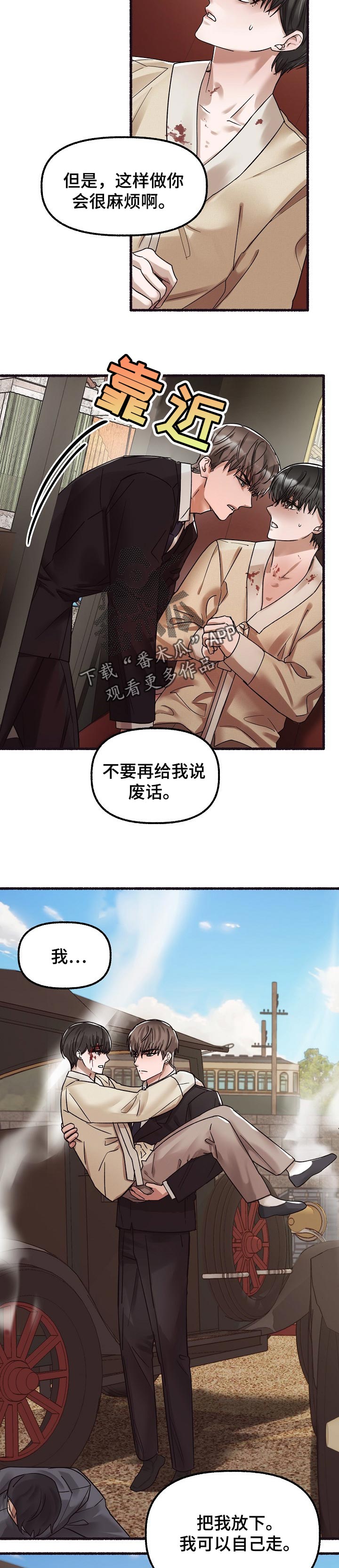 绽放的花朵抖音作品漫画,第72章：救命的理由2图