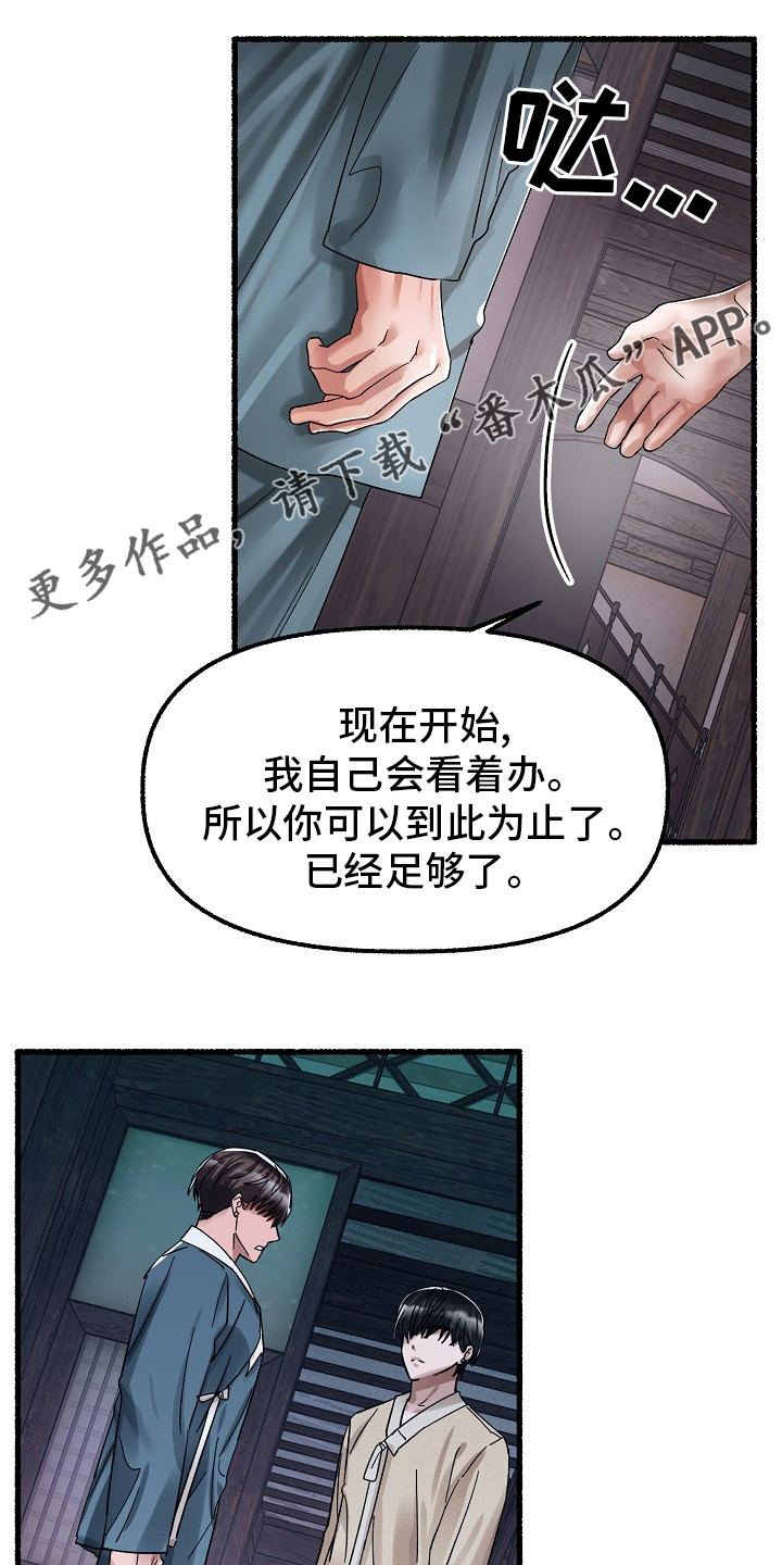 绽放的花 电视剧漫画,第83章：多久1图