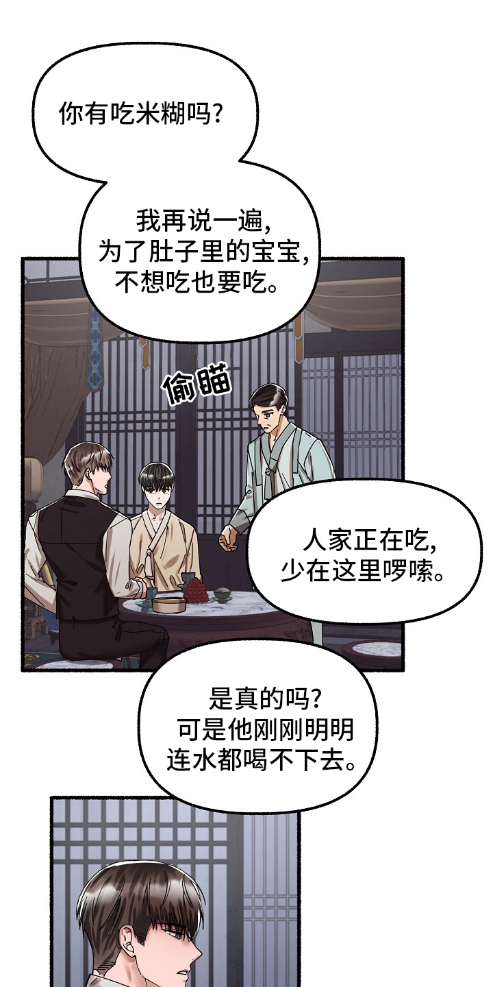 绽放的花蕊是什么意思漫画,第81章：少夫人1图