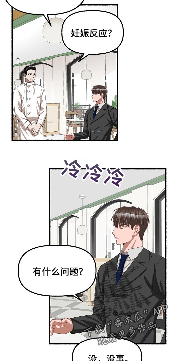 绽放的花朵寓意漫画,第103章：蛋糕2图