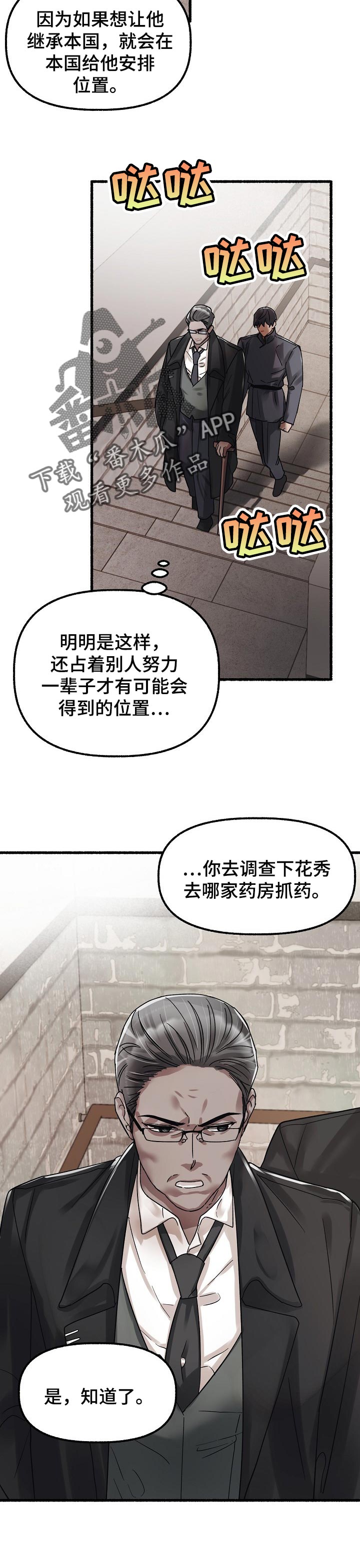 绽放的花朵歌词漫画,第67章：权利欲1图