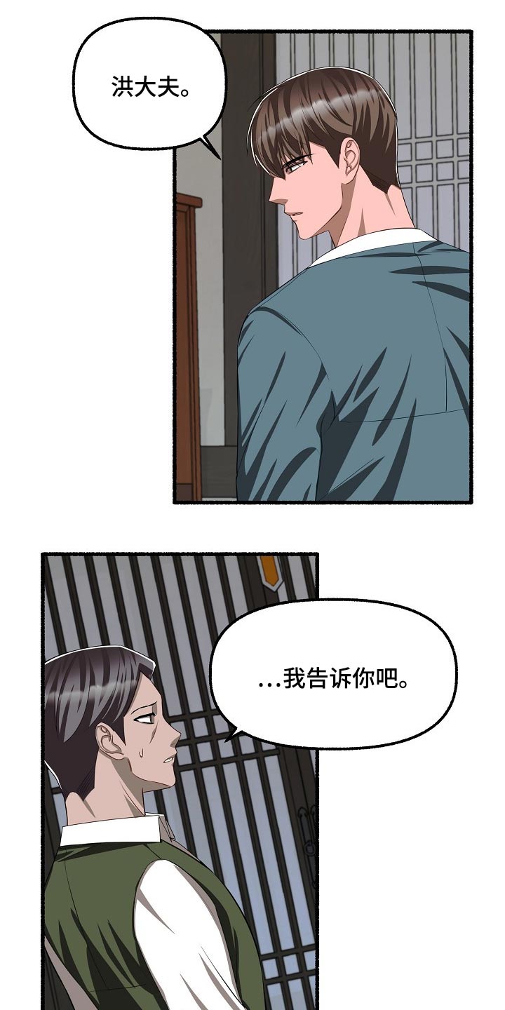 绽放的花是啥意思漫画,第117章：遗憾1图