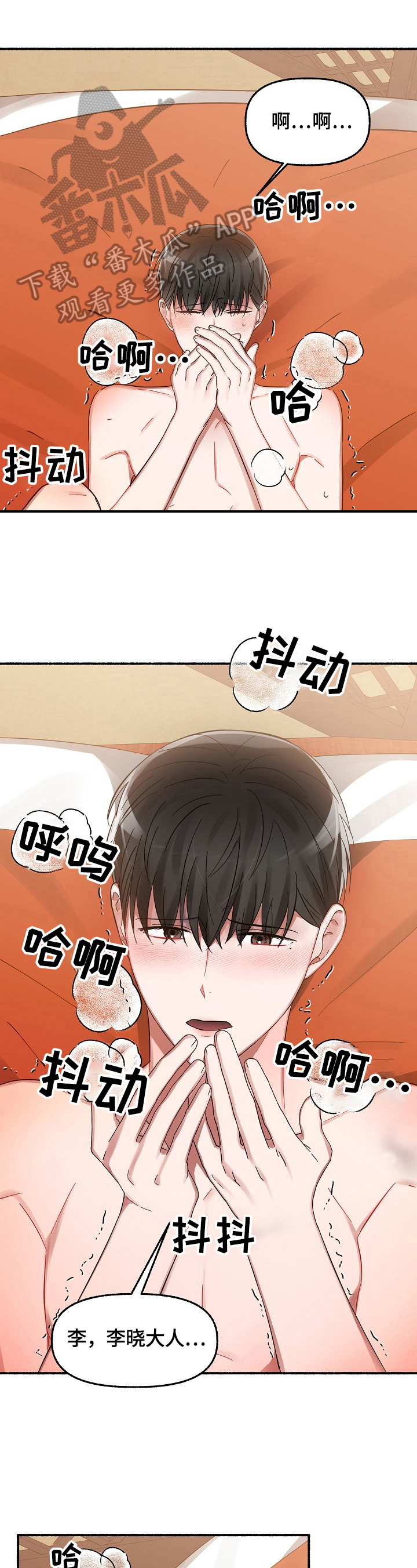 绽放的花朵像什么漫画,第32章：错误看法1图