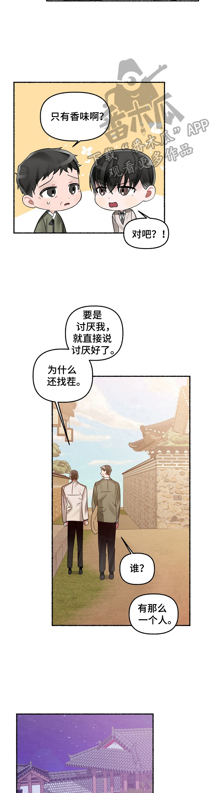 绽放的花朵科学实验漫画,第25章：有味道1图