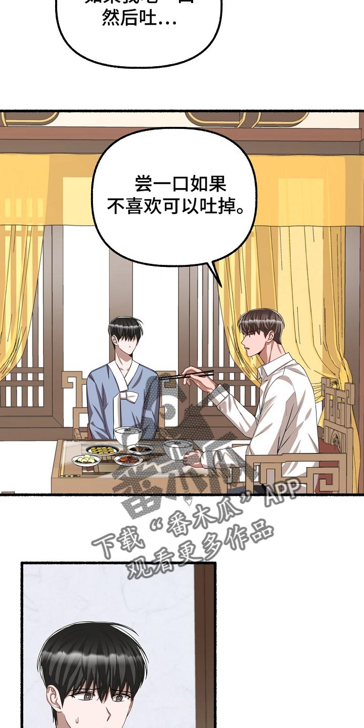 夜晚绽放的花漫画,第121章：秋刀鱼1图