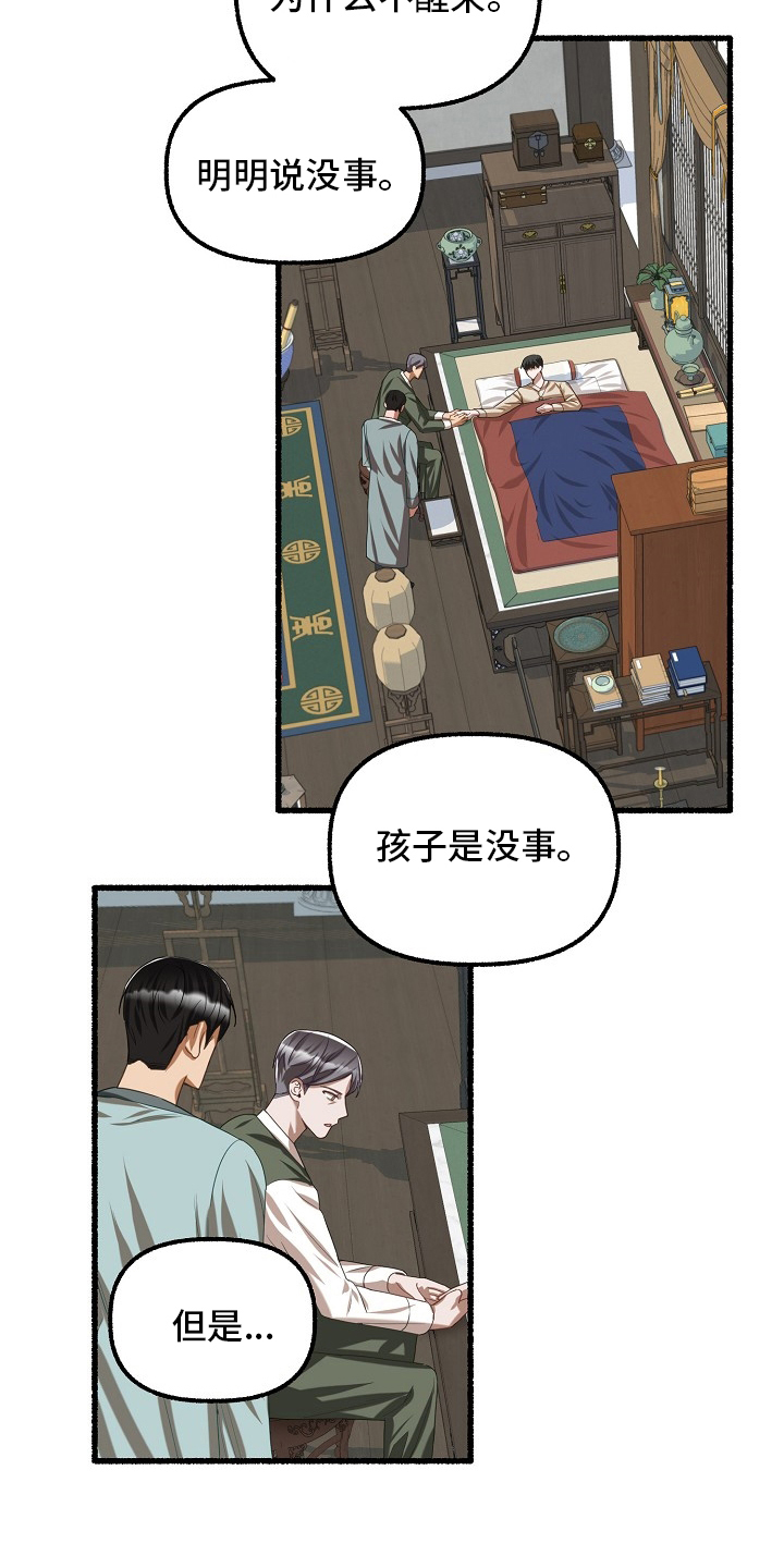 绽放的花朵图片漫画,第87章：只有一次2图