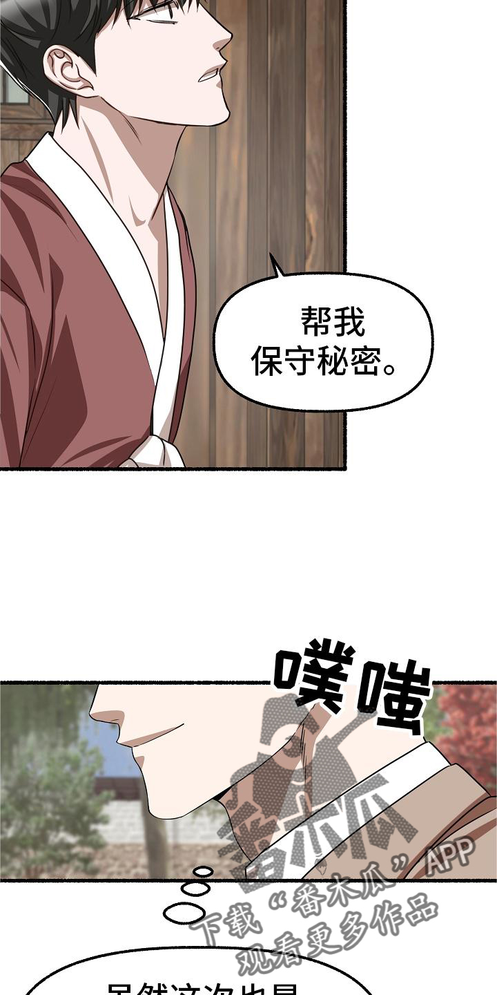 绽放的花漫画,第193章：请求2图