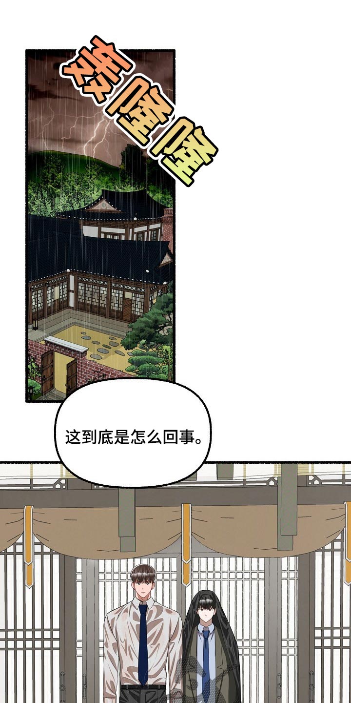 绽放的花朵怎么形容漫画,第108章：无法冷静1图