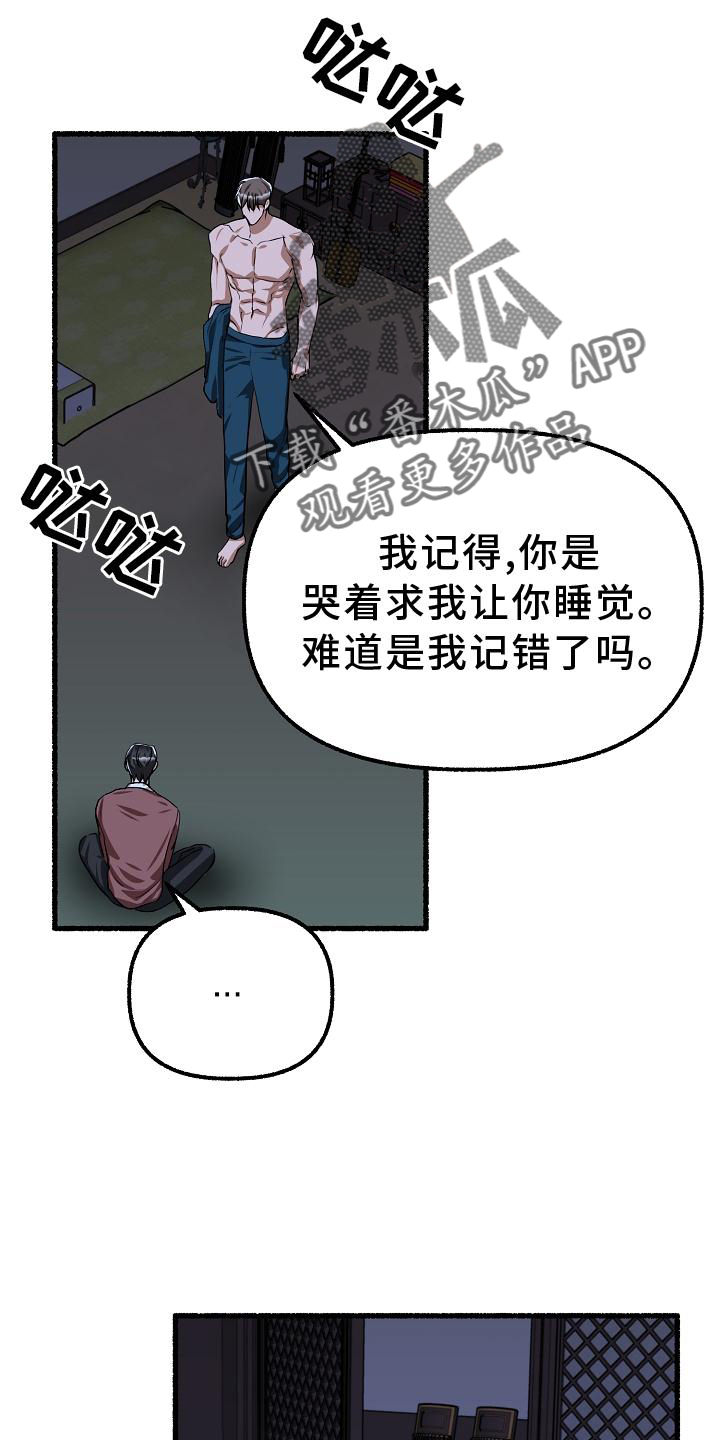 绽放的花蕾是什么歌漫画,第197章：没事2图