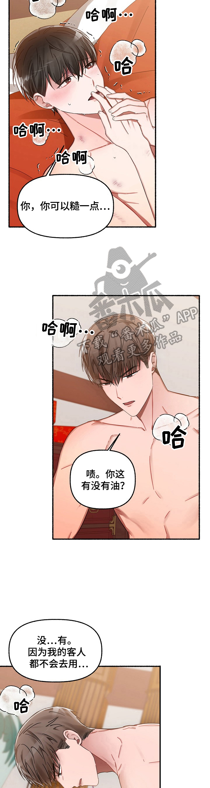 绽放的花朵像什么漫画,第32章：错误看法2图