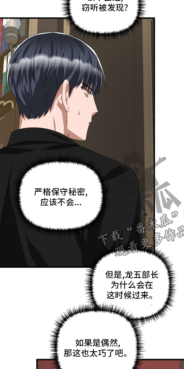 绽放的花朵科学实验漫画,第92章：嫌疑1图