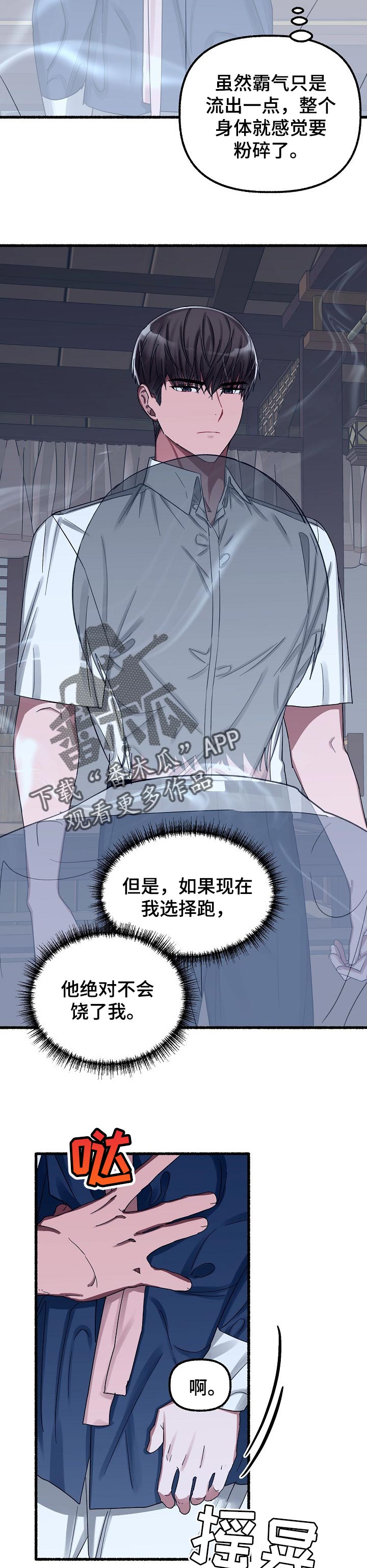 绽放的花漫画,第50章：亲自确定2图