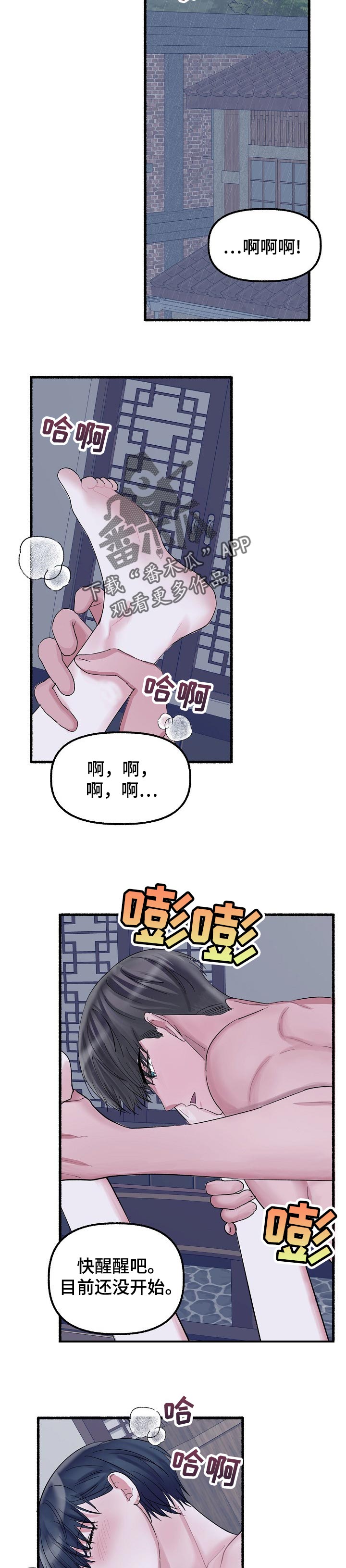 绽放的花蕊广场舞漫画,第54章：明白了吧1图