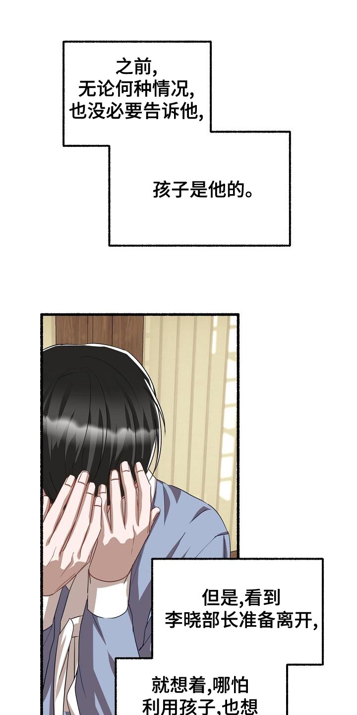 绽放的花蕊漫画,第145章：不会选时机2图