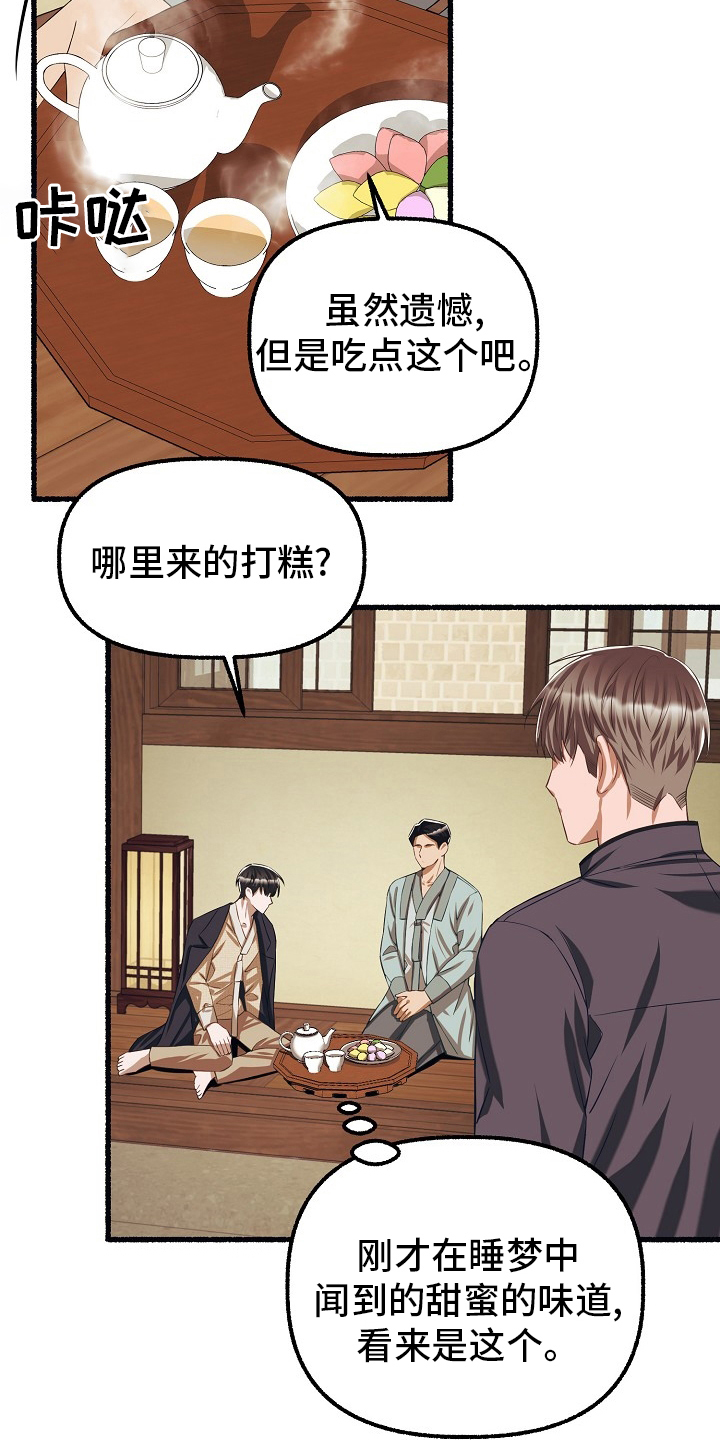 绽放的花盛开漫画,第94章：甜的1图