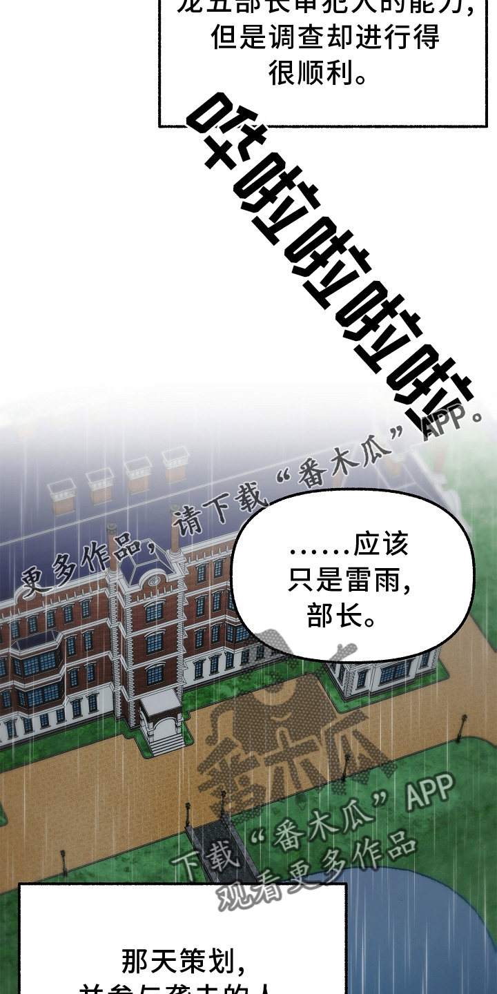 绽放的花骨朵说唱漫画,第163章：下令就好2图