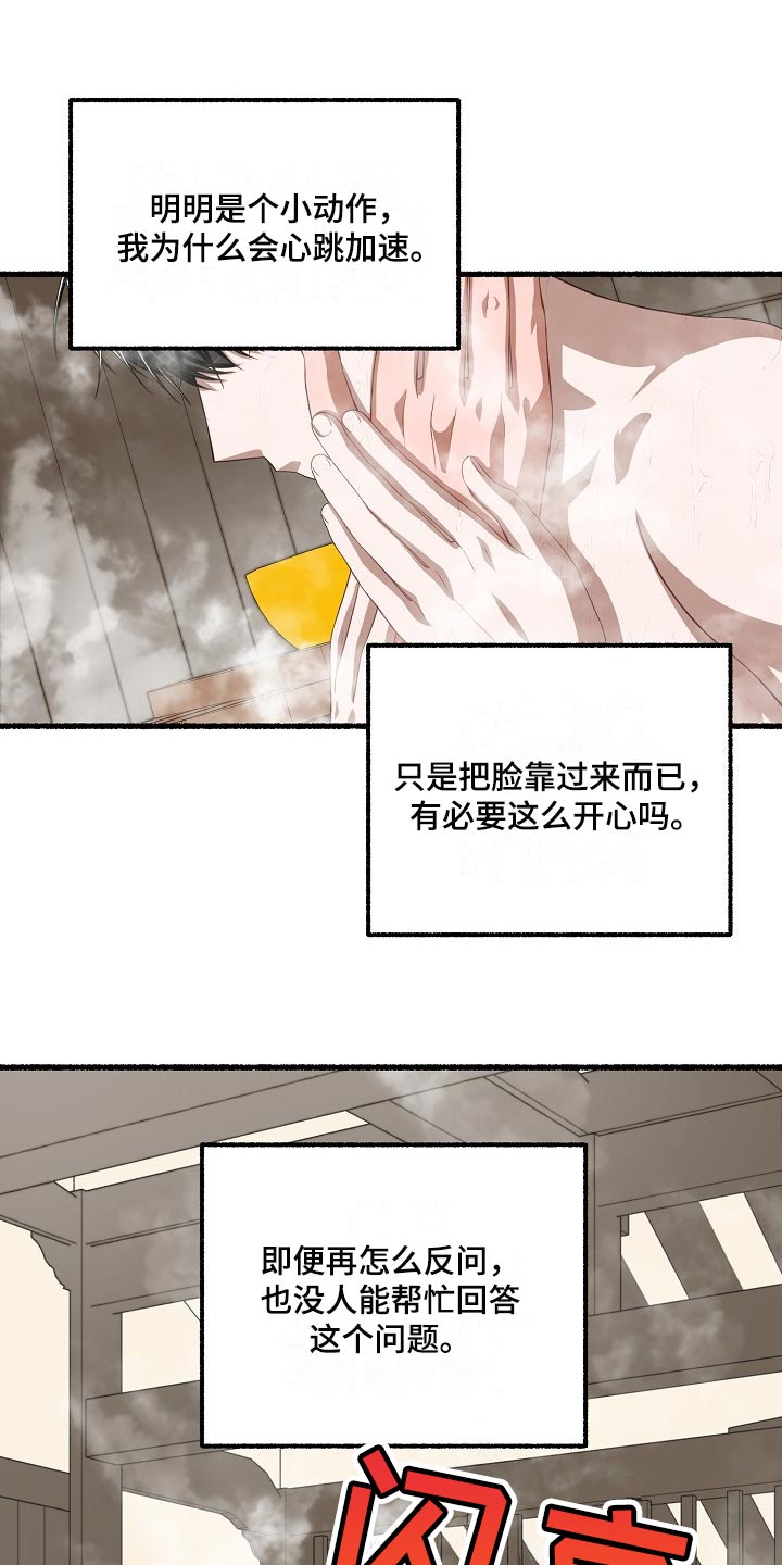 绽放的花朵怎么形容漫画,第112章：真是万幸1图