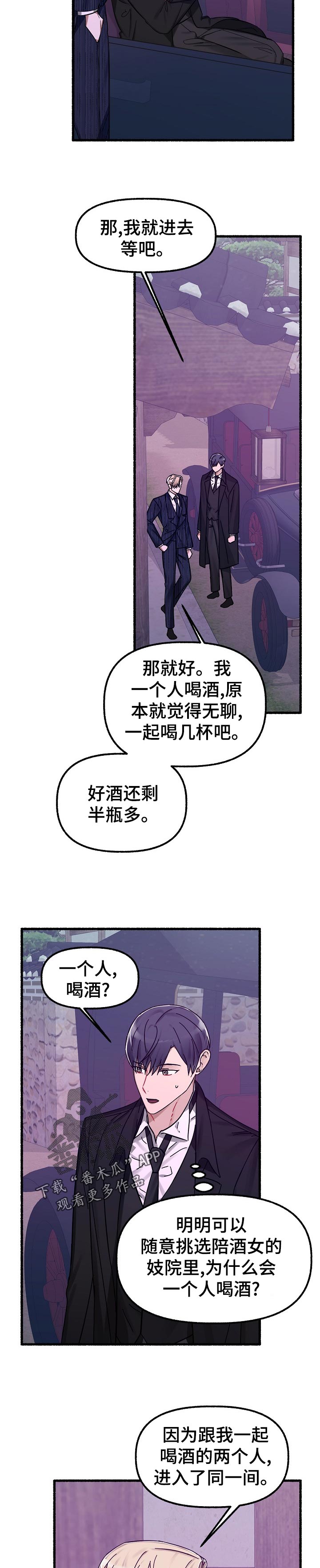 绽放的花朵漫画,第35章：你干嘛2图