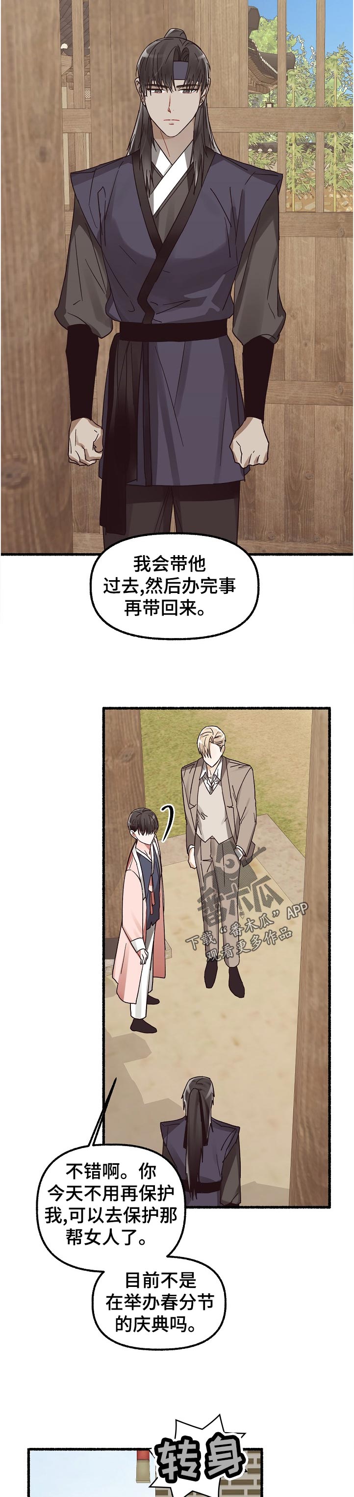 绽放的花怎么画高难度漫画,第43章：无所谓1图