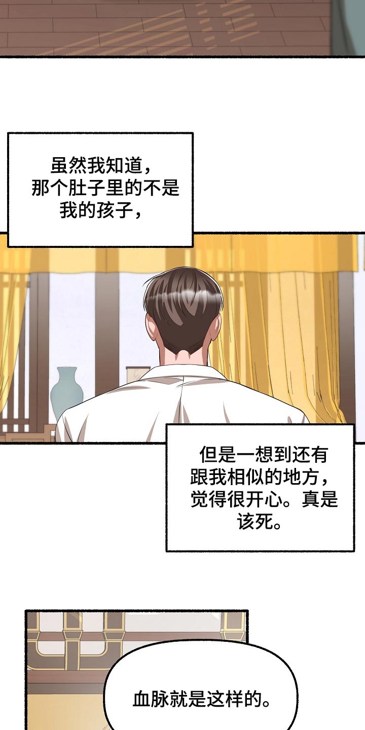 绽放的花作文600字漫画,第122章：应该不会遗传吧2图