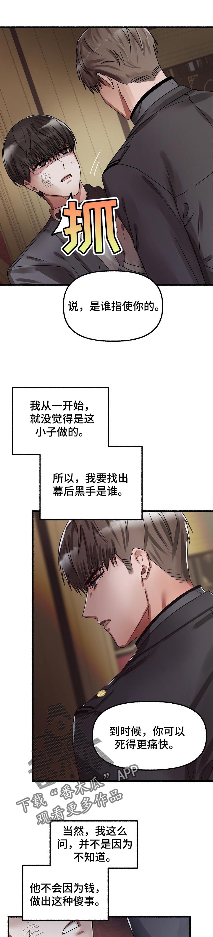 绽放的花漫画,第64章：查查底细1图