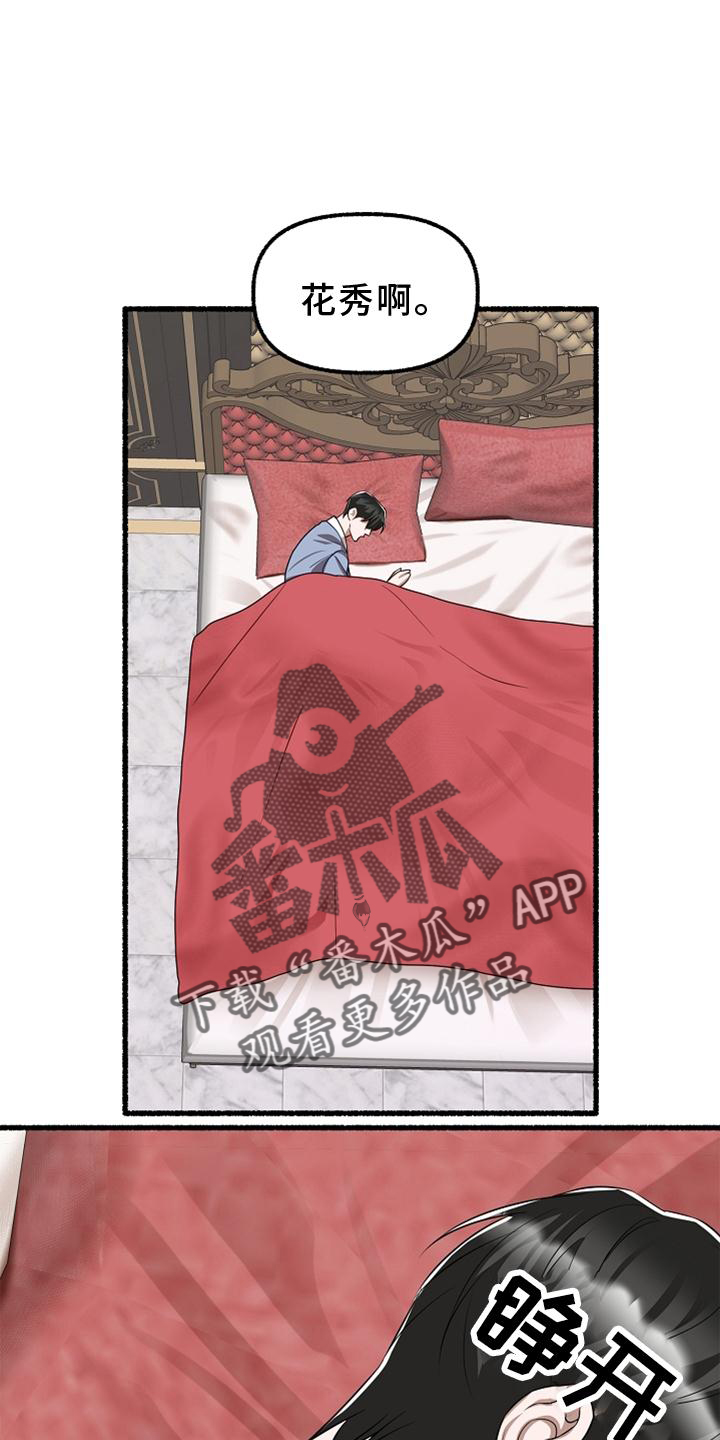 绽放的高级表达漫画,第160章：异质感1图