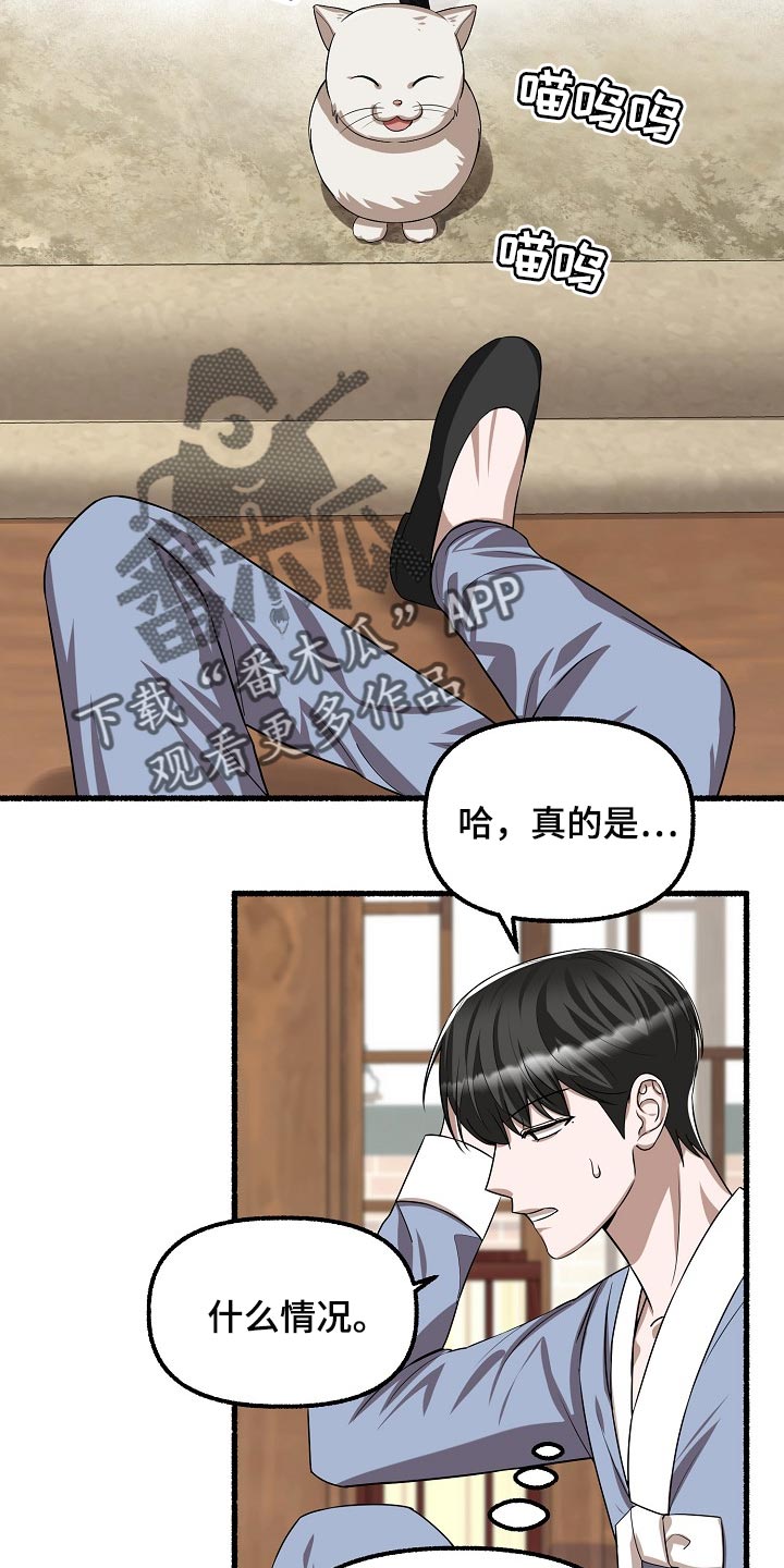 绽放的花儿格林童话漫画,第124章：喂猫1图