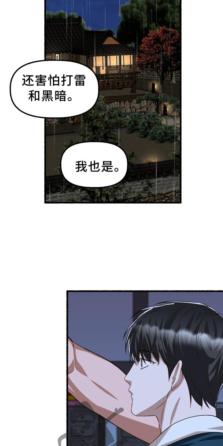 绽放的花蕾是什么意思漫画,第197章：没事1图