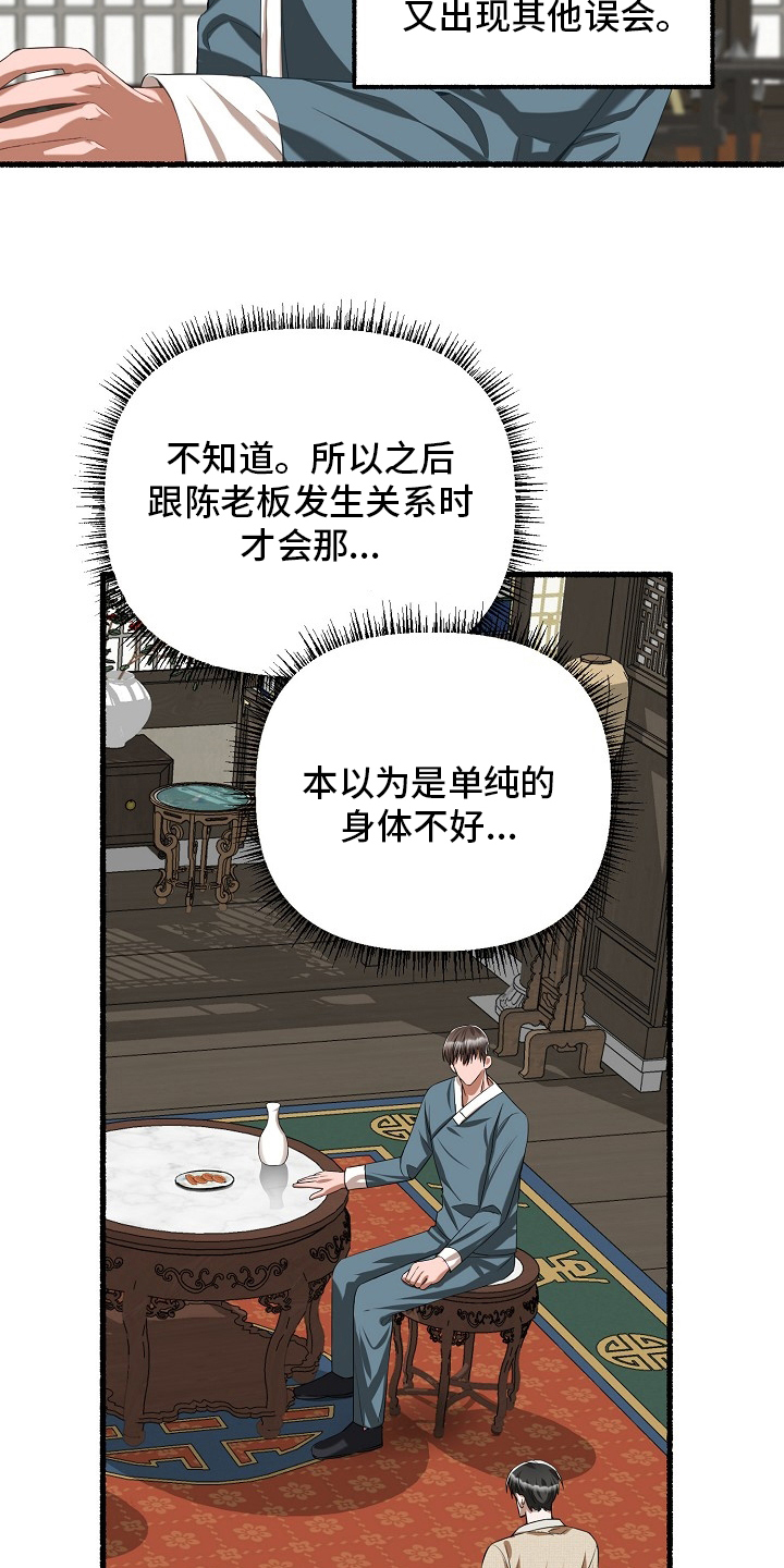 绽放的花漫画,第89章：回答2图