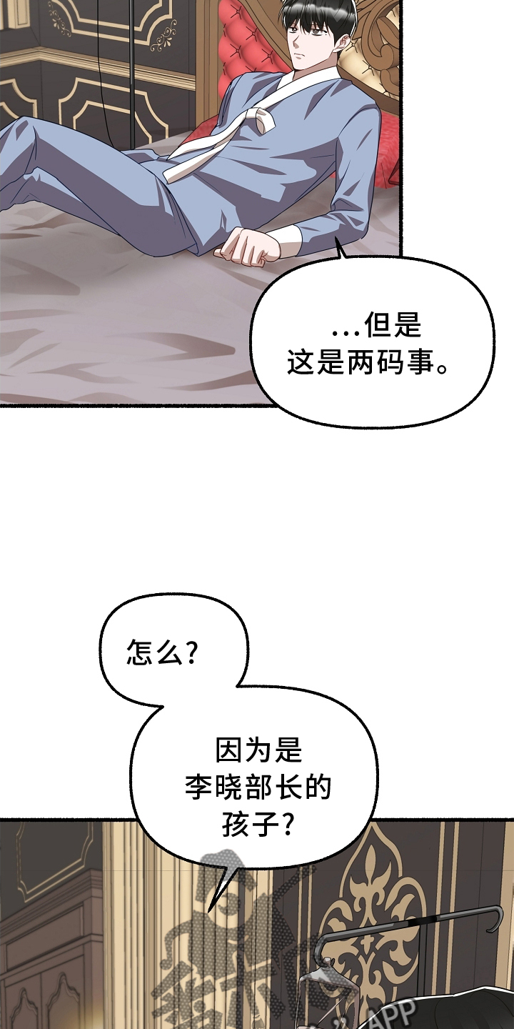 绽放的花卉的室内设计作品漫画,第164章：杀了那个2图